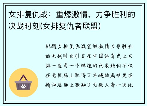 女排复仇战：重燃激情，力争胜利的决战时刻(女排复仇者联盟)