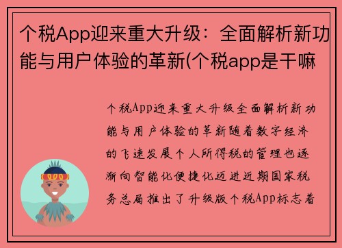 个税App迎来重大升级：全面解析新功能与用户体验的革新(个税app是干嘛的)