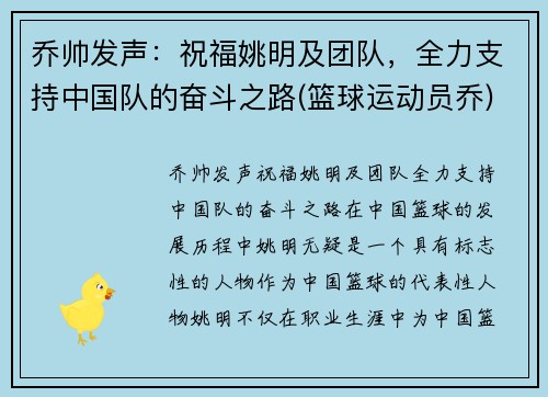 乔帅发声：祝福姚明及团队，全力支持中国队的奋斗之路(篮球运动员乔)