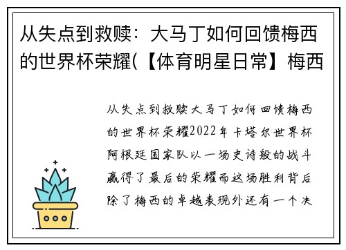 从失点到救赎：大马丁如何回馈梅西的世界杯荣耀(【体育明星日常】梅西第五场荣誉西甲最佳 马刺晒图纪)