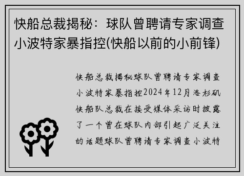 快船总裁揭秘：球队曾聘请专家调查小波特家暴指控(快船以前的小前锋)