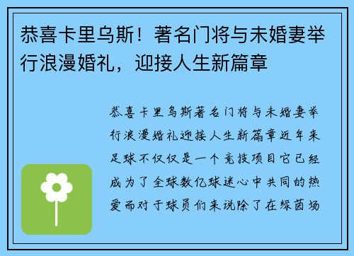 恭喜卡里乌斯！著名门将与未婚妻举行浪漫婚礼，迎接人生新篇章