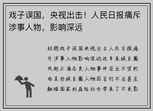 戏子误国，央视出击！人民日报痛斥涉事人物，影响深远