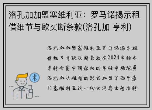 洛孔加加盟塞维利亚：罗马诺揭示租借细节与欧买断条款(洛孔加 亨利)
