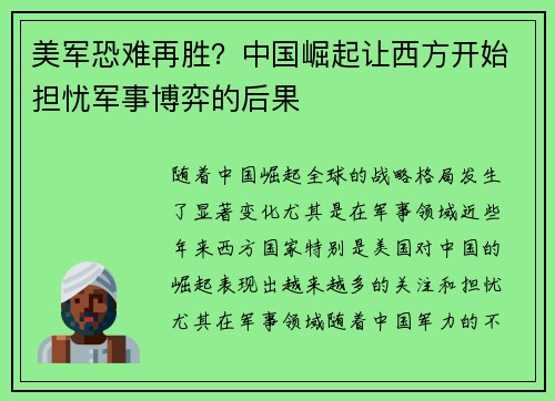 美军恐难再胜？中国崛起让西方开始担忧军事博弈的后果