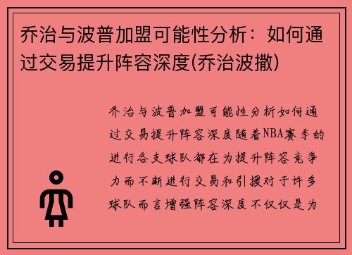 乔治与波普加盟可能性分析：如何通过交易提升阵容深度(乔治波撒)
