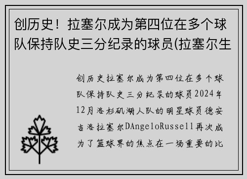 创历史！拉塞尔成为第四位在多个球队保持队史三分纪录的球员(拉塞尔生涯首次三双)