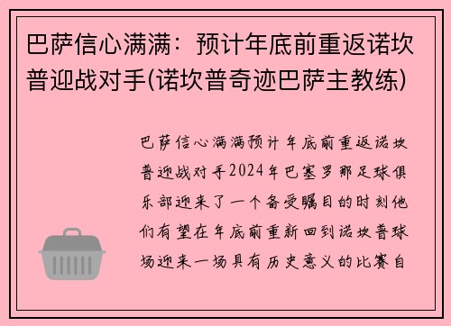 巴萨信心满满：预计年底前重返诺坎普迎战对手(诺坎普奇迹巴萨主教练)