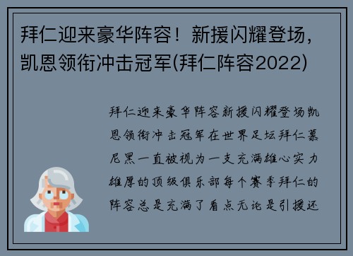 拜仁迎来豪华阵容！新援闪耀登场，凯恩领衔冲击冠军(拜仁阵容2022)