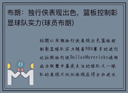 布朗：独行侠表现出色，篮板控制彰显球队实力(球员布朗)