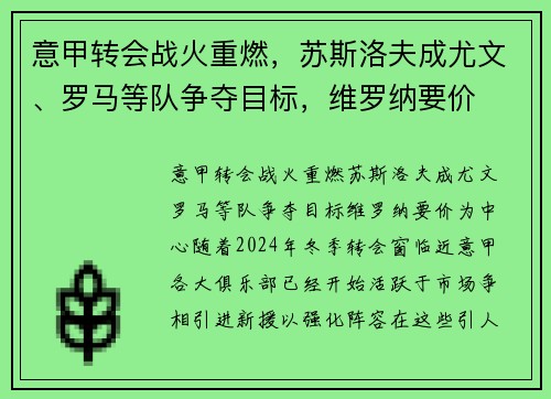 意甲转会战火重燃，苏斯洛夫成尤文、罗马等队争夺目标，维罗纳要价