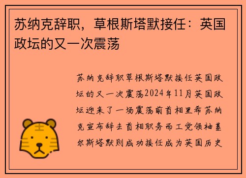 苏纳克辞职，草根斯塔默接任：英国政坛的又一次震荡