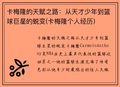 卡梅隆的天赋之路：从天才少年到篮球巨星的蜕变(卡梅隆个人经历)