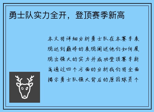 勇士队实力全开，登顶赛季新高