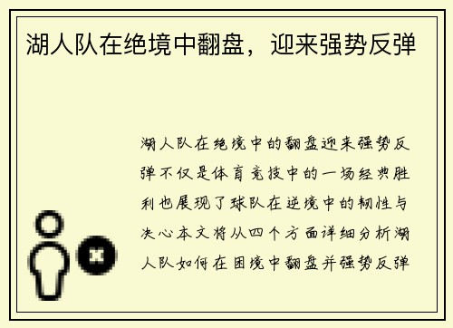 湖人队在绝境中翻盘，迎来强势反弹