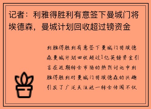 记者：利雅得胜利有意签下曼城门将埃德森，曼城计划回收超过镑资金
