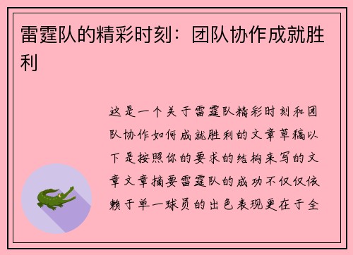 雷霆队的精彩时刻：团队协作成就胜利