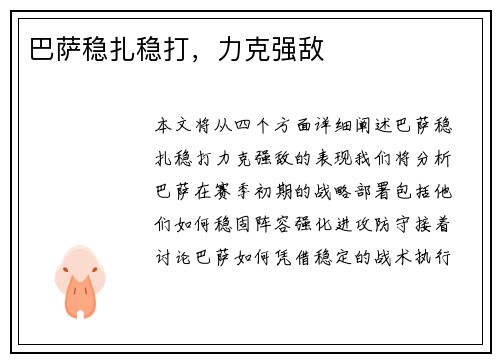 巴萨稳扎稳打，力克强敌