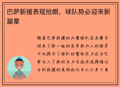 巴萨新援表现抢眼，球队势必迎来新篇章