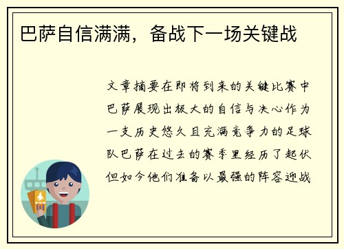 巴萨自信满满，备战下一场关键战