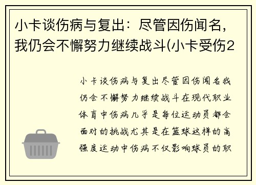 小卡谈伤病与复出：尽管因伤闻名，我仍会不懈努力继续战斗(小卡受伤2017)