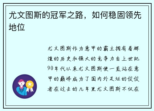 尤文图斯的冠军之路，如何稳固领先地位