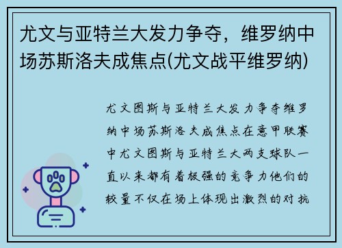 尤文与亚特兰大发力争夺，维罗纳中场苏斯洛夫成焦点(尤文战平维罗纳)