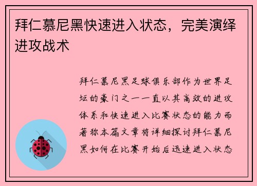 拜仁慕尼黑快速进入状态，完美演绎进攻战术
