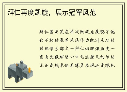 拜仁再度凯旋，展示冠军风范