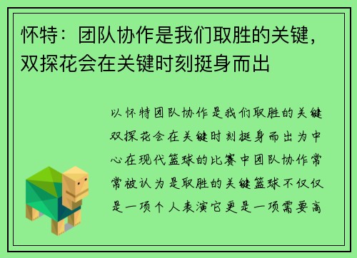 怀特：团队协作是我们取胜的关键，双探花会在关键时刻挺身而出