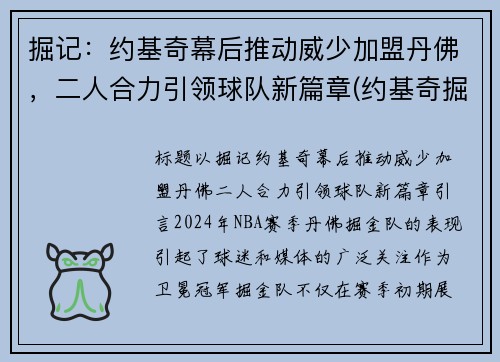 掘记：约基奇幕后推动威少加盟丹佛，二人合力引领球队新篇章(约基奇掘金图片)
