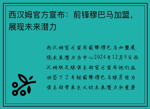 西汉姆官方宣布：前锋穆巴马加盟，展现未来潜力