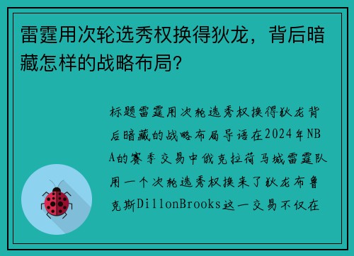 雷霆用次轮选秀权换得狄龙，背后暗藏怎样的战略布局？