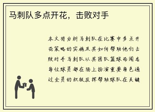 马刺队多点开花，击败对手