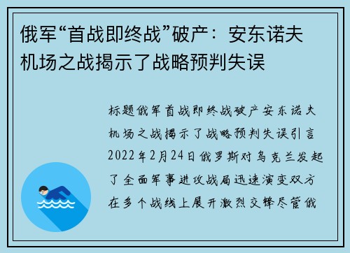 俄军“首战即终战”破产：安东诺夫机场之战揭示了战略预判失误