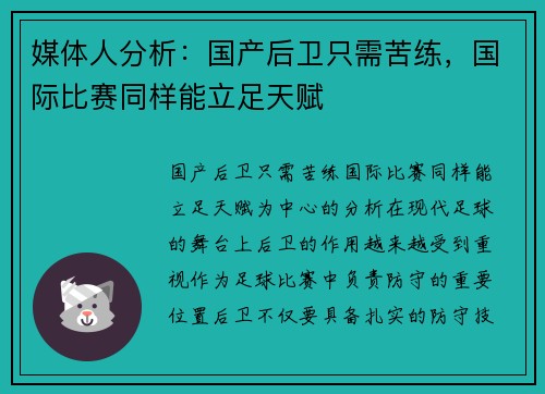 媒体人分析：国产后卫只需苦练，国际比赛同样能立足天赋